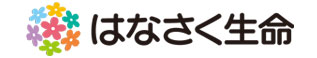 はなさく生命