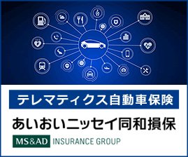 テレマティクス自動車保険